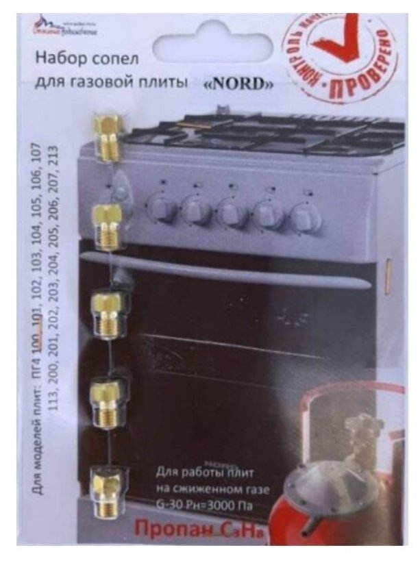 фото Комплект жиклёров газовой плиты