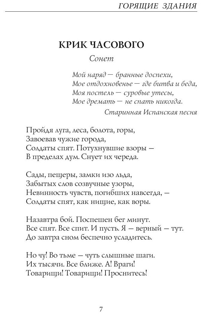 Книга Горящие здания (Бальмонт Константин Дмитриевич) - фото №8