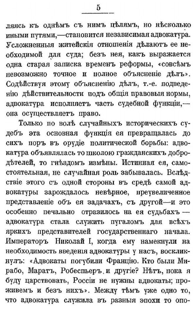 Книга Очерки Об Адвокатуре (Винавер Максим Моисеевич) - фото №3
