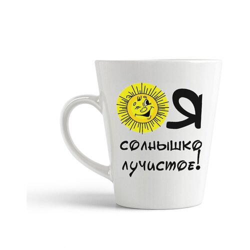 фото Кружка-латте coolpodarok я солнышко лучистое