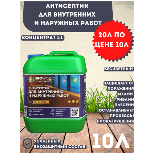 Препарат для защиты древесины Антисептик для внутренних и наружных работ BIOWOOD VN,концентрат 1:1; 5 литров