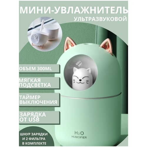 Увлажнитель воздуха - ночник Кошка 141000₽