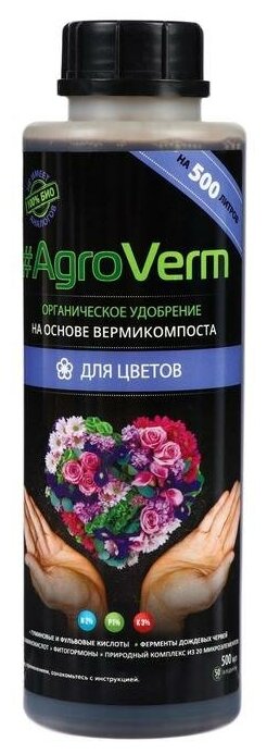 Органическое удобрение АгроВерм для цветов, Биогумус для цветов 0,5л - фотография № 2