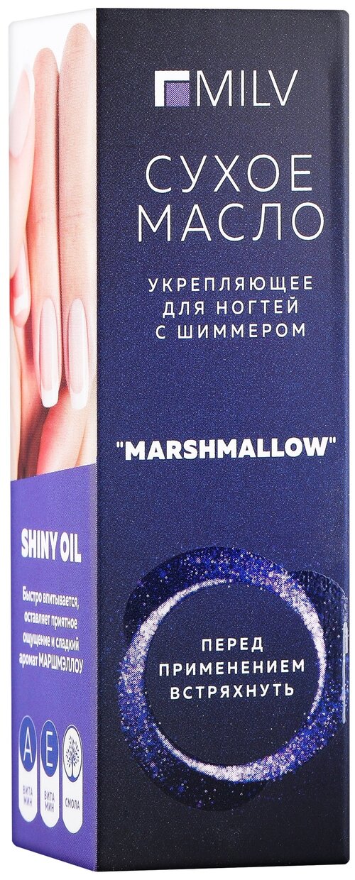 MILV масло Укрепляющее сухое для ногтей с шиммером Marshmallow, 15 мл