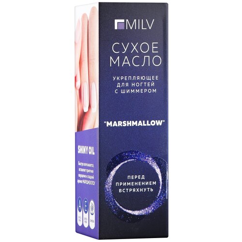 фото Milv масло укрепляющее сухое для ногтей с шиммером marshmallow