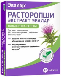 Расторопша экстр. таб., 20 шт.