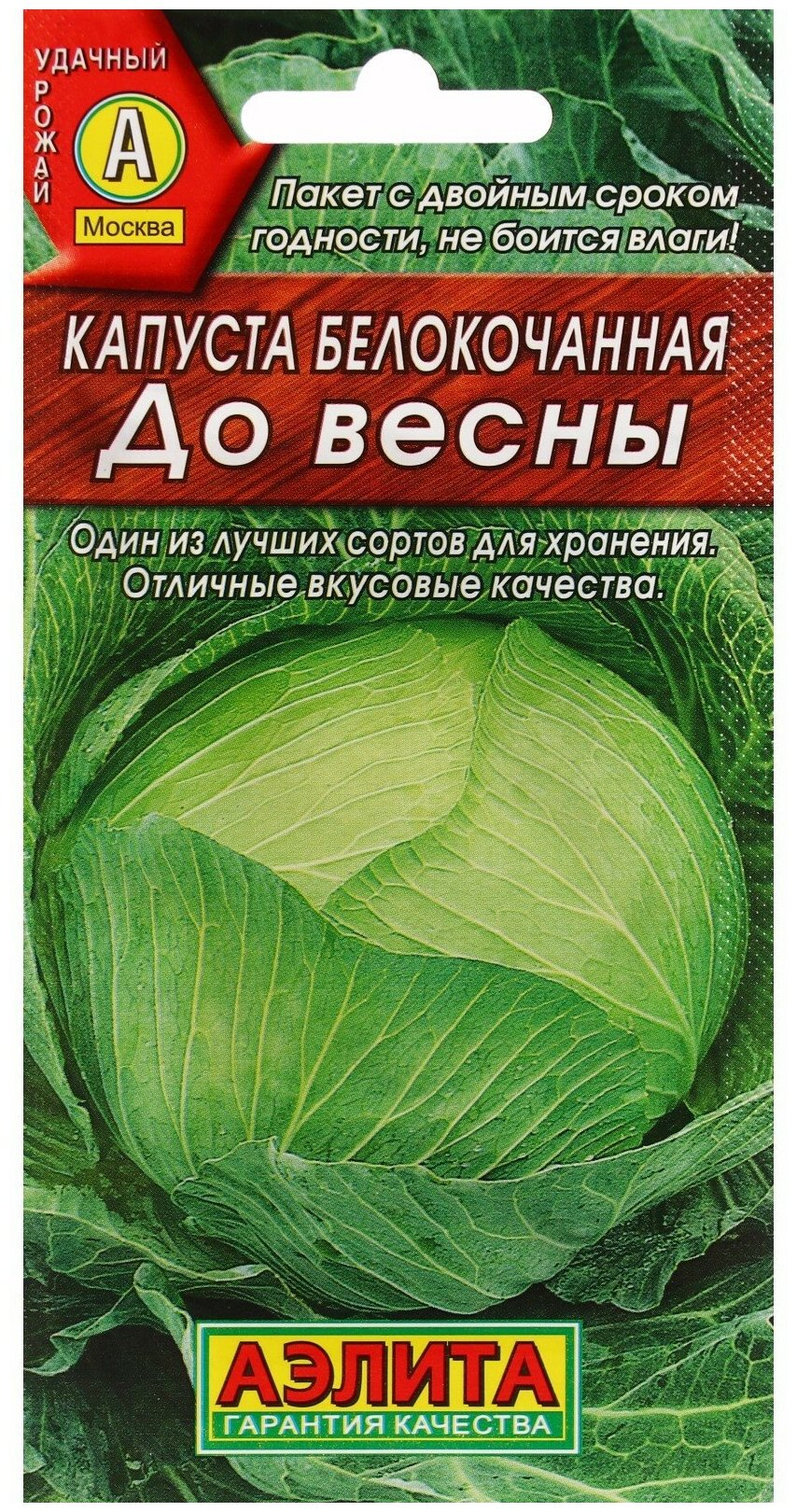 Семена Агрофирма АЭЛИТА Капуста белокочанная До весны 0.3 г