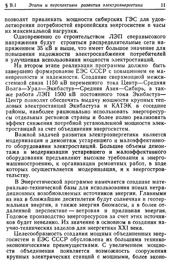 Книга Электрические Системы и Сети - фото №8