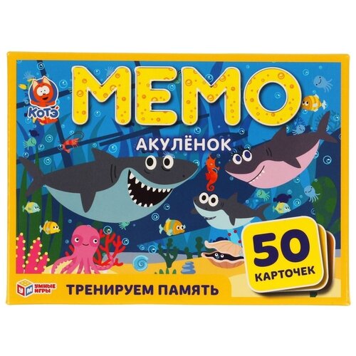 Акуленок, Карточная игра Мемо (50 карточек 65х95мм), Умные игры (4680107902108) птицы карточная игра мемо 50 карточек 65х95мм серия умные игры 4680107907639