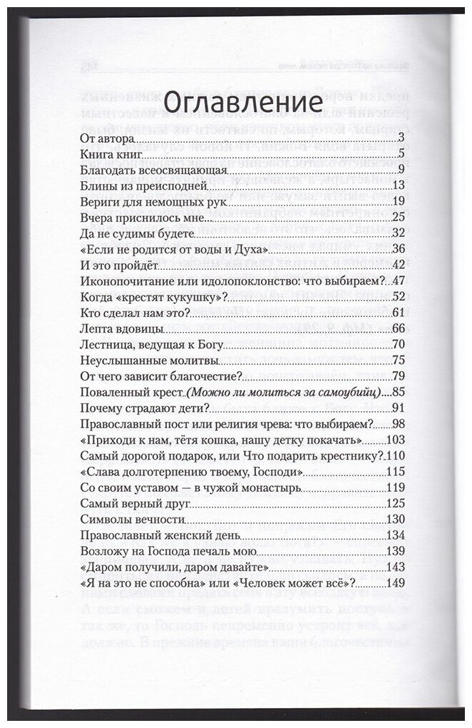 В радость или в тягость? Размышления матушки о современной духовной жизни - фото №4