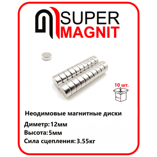 Неодимовые магнитные диски 12х5 мм набор 10 шт неодимовые магнитные диски 15х2 мм набор 10 шт