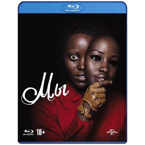 Мы (Blu-ray) мы 2019 blu ray elite