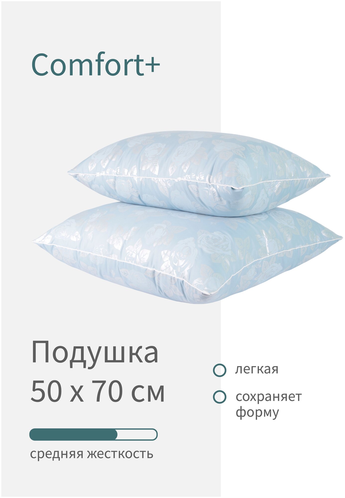 Подушка MANARI COMFORT+ пухоперьевая с кантом 50х70 - фотография № 1