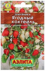 Семена Земляника "Ягодный коктейль" "Лидер", смесь, 0,04 г ,