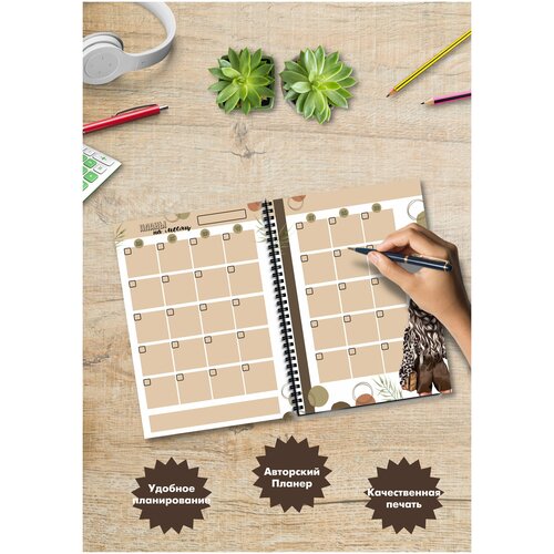 Планер/Ежедневник стиль