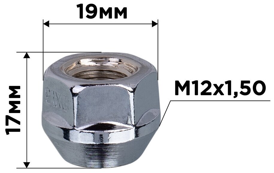 Гайка конус M12х150 открытая 17мм ключ 3/4"(19мм) хром SKYWAY 030 (в компл.20 шт)