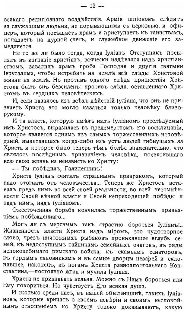 Книга Идеалы Христианской Жизни - фото №9