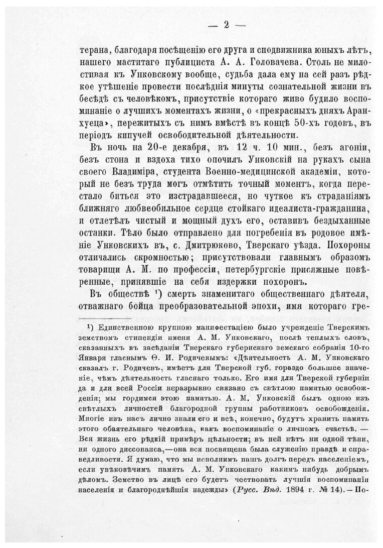 Книга А, М, Унковский и Освобождение крестьян - фото №8
