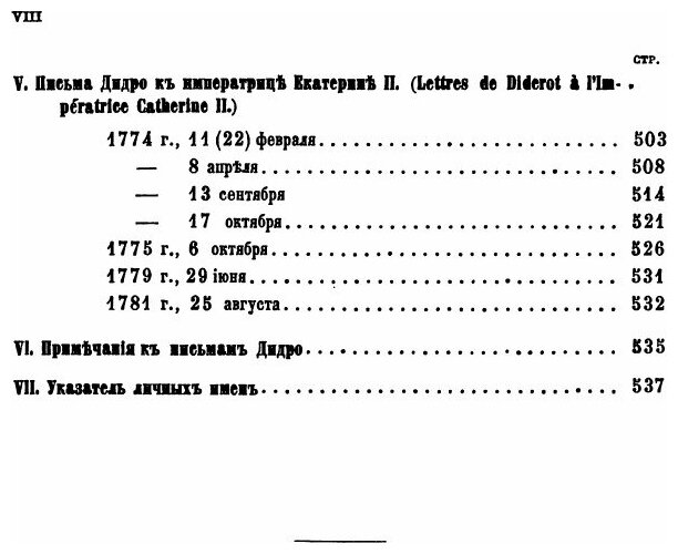 Книга Сборник Императорского Русского Исторического Общества, том 33 - фото №10
