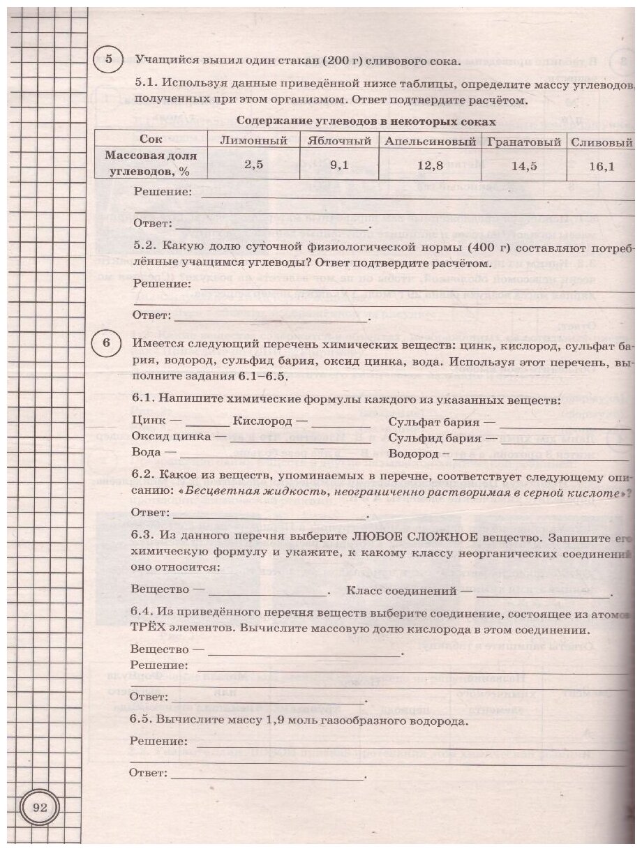 Химия Всероссийская проверочная работа 8 класс Типовые задания 25 вариантов заданий - фото №6