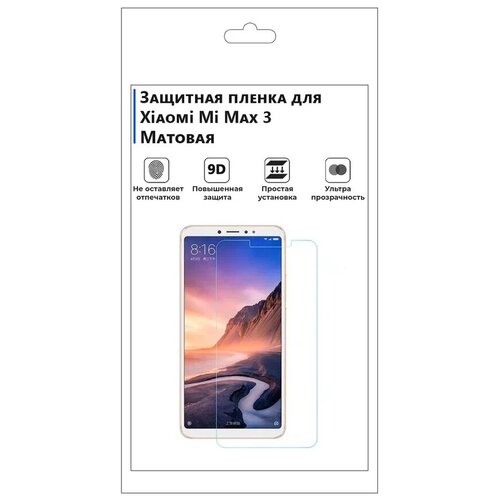 Гидрогелевая защитная плёнка для Xiaomi Mi Max 3 , матовая, не стекло, на дисплей, для телефона. гидрогелевая защитная плёнка для xiaomi 10 s матовая не стекло на дисплей для телефона