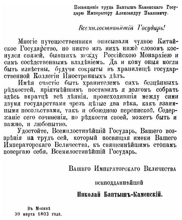 Книга Дипломатическое Собрание Дел Между Российским и китайским Государствами С 1619 по... - фото №2