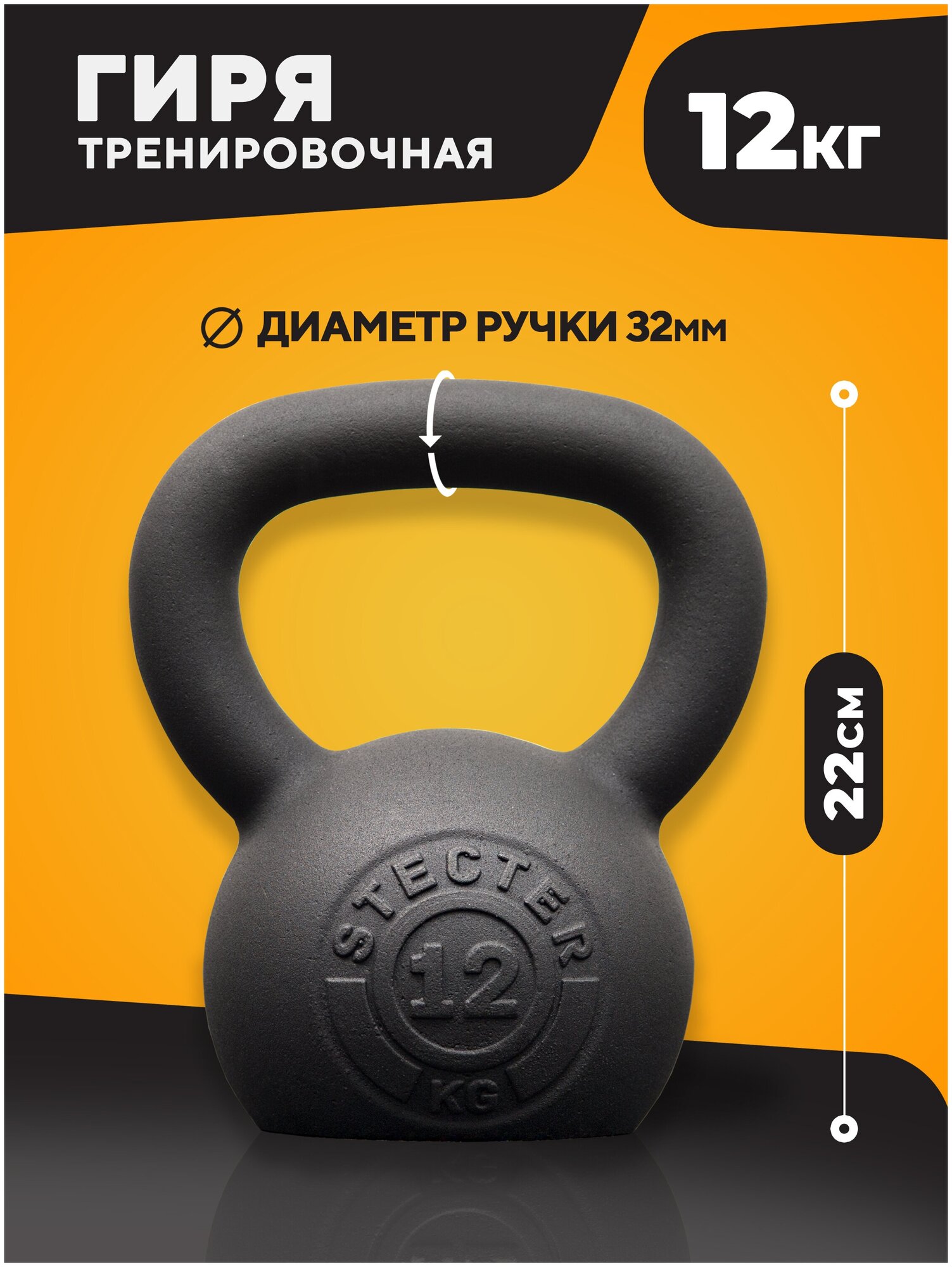 Гиря тренировочная 12 кг STECTER — купить в интернет-магазине по низкой цене на Яндекс Маркете