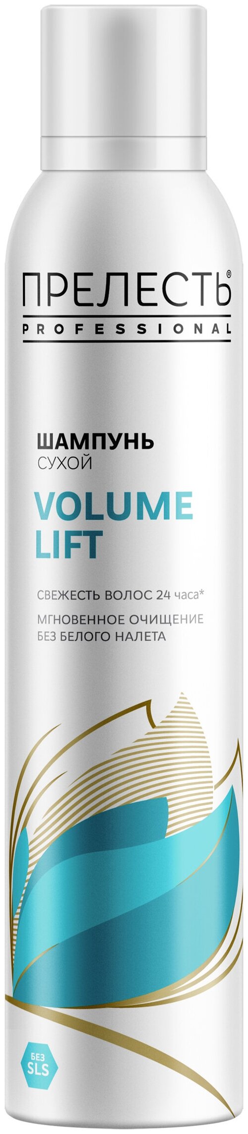Прелесть Professional сухой шампунь VOLUME LIFT с нейтральным ароматом, 200 г, 200 мл