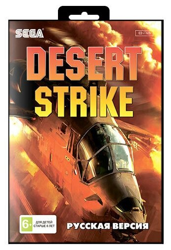 Игра для Sega: Desert Strike