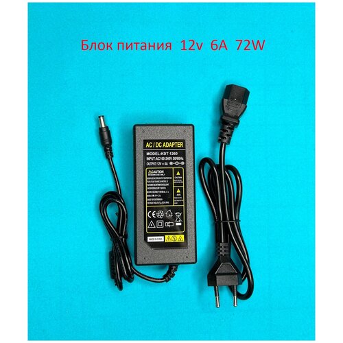 Блок питания 12v 6А 72W DC5525mm 85000₽