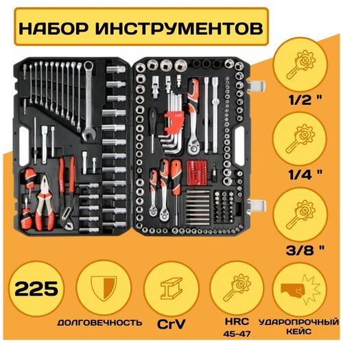 Набор инструментов и оснастки Yato, 225 предметов, 1/2