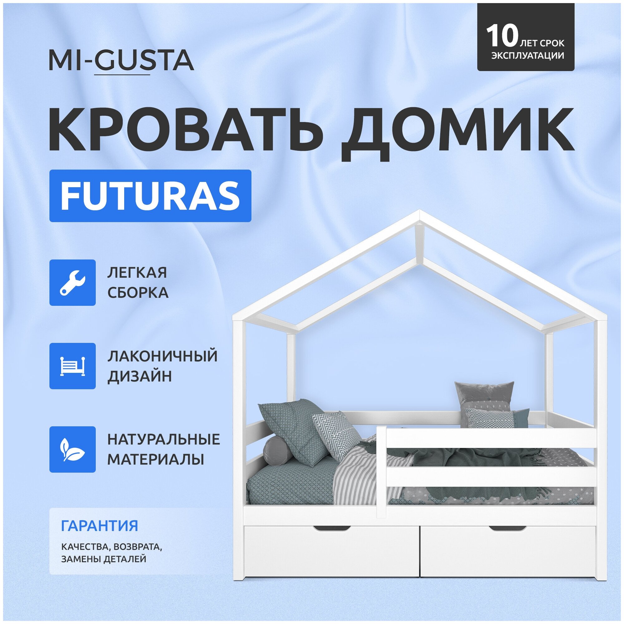 Детская односпальная кровать домик Mi-Gusta Futuras, 160x80 см, из массива берёзы, белая