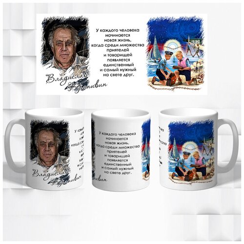 фото Кружка белая с изображение и цитатой в.крапивина, 300мл "трое с площади карронад" fotocup