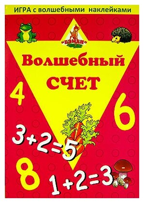 Игра настольная Бэмби, Волшебный счет, с волш.наклейками - фото №6