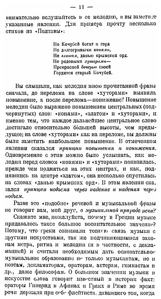 Книга Искусство Художественного Чтения - фото №6