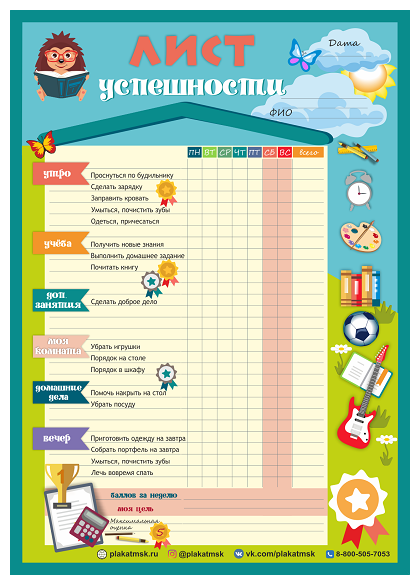 Лист успешности и магнитный блок на 10 недель для планирования распорядка дня и семьи
