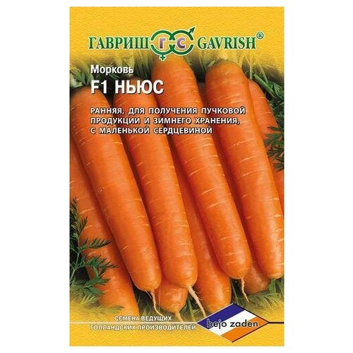 Семена. Морковь Ньюс F1 (10 пакетов по 150 штук), Голландия (количество товаров в комплекте: 10)