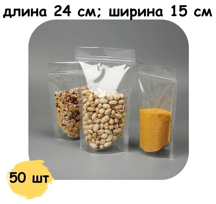 Пакет Дой-пак, зип пакет 150x240 мм, прозрачный 50 шт, 50 уп.