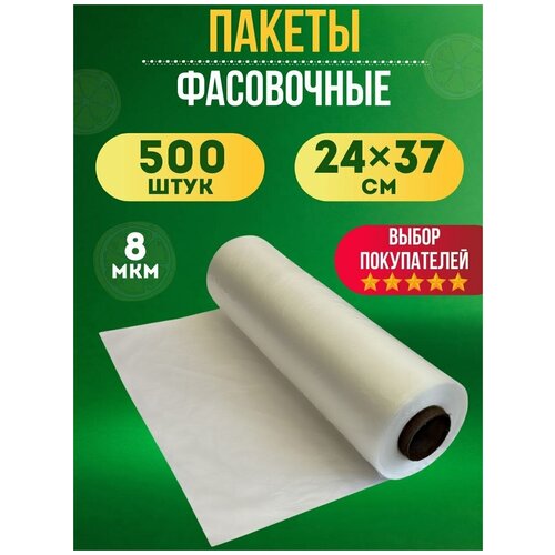 Пакеты фасовочные, пищевые, полиэтиленовые, для хранения продуктов KENGUPAK прочные 24*37см,8 мкм, 500 шт.