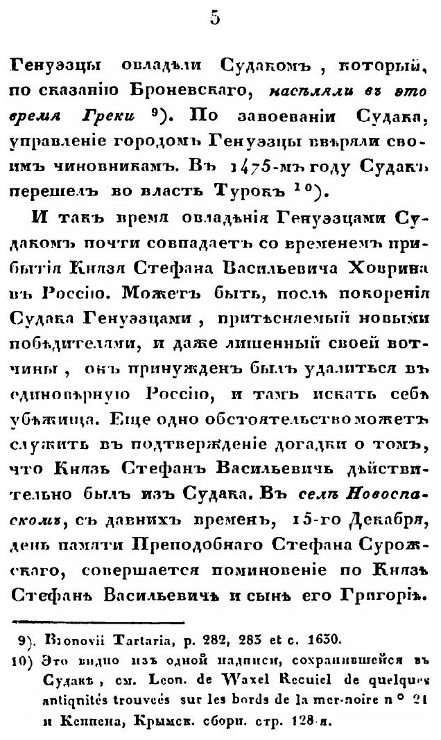 Книга Родословная Головиных. владельцев села Новоспасского - фото №7