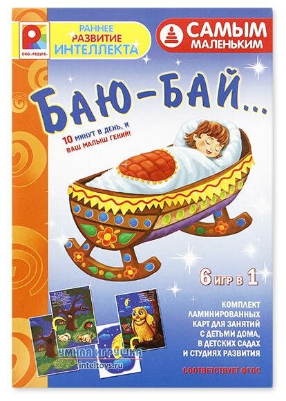 Игры для развития интеллекта «Баю-бай», Радуга