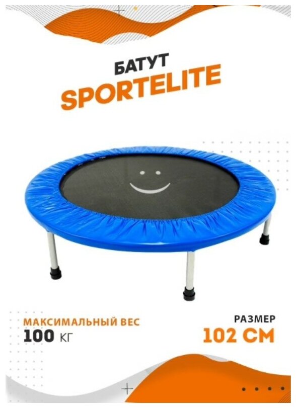 Батут Sport Elite KT-4001