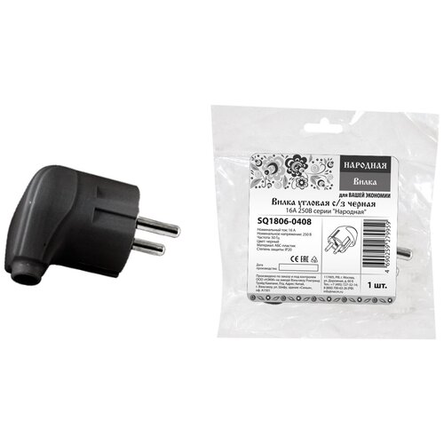 Вилка угловая сз черная 16А 250В серии Народная 141₽