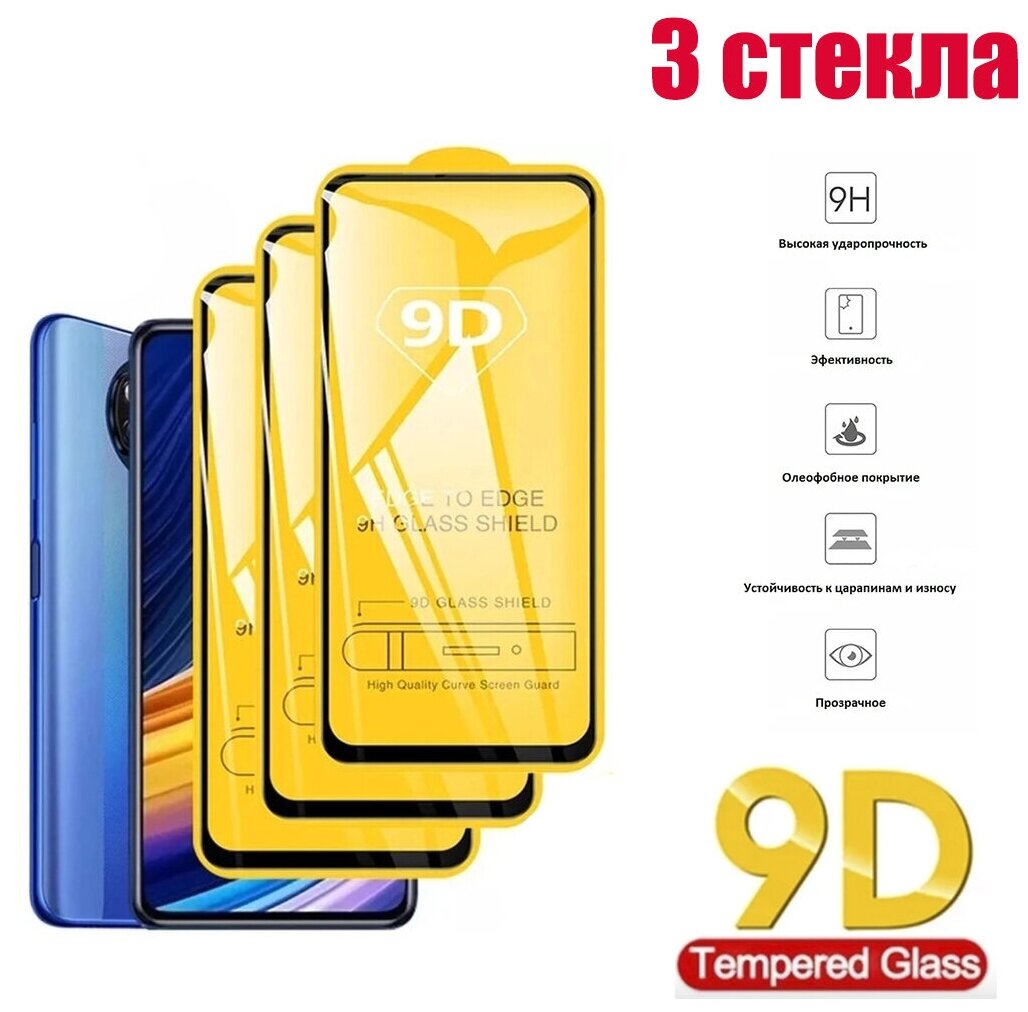 Защитное стекло 9D для Xiaomi Redmi 10, черная рамка, прозрачное, защита экрана 3 шт