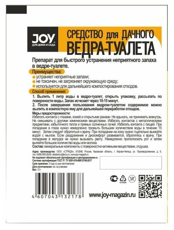 Средство для биотуалетов Joy, 15 г