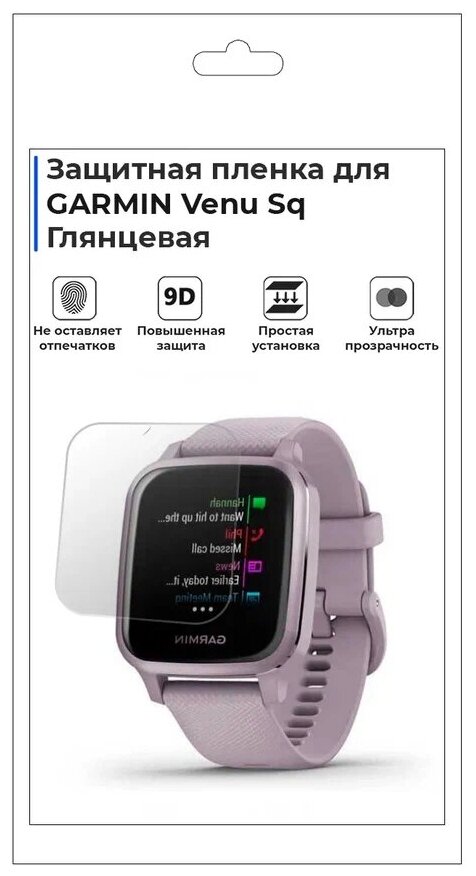 Гидрогелевая пленка для смарт-часов GARMIN Venu Sq, глянцевая, не стекло, защитная.