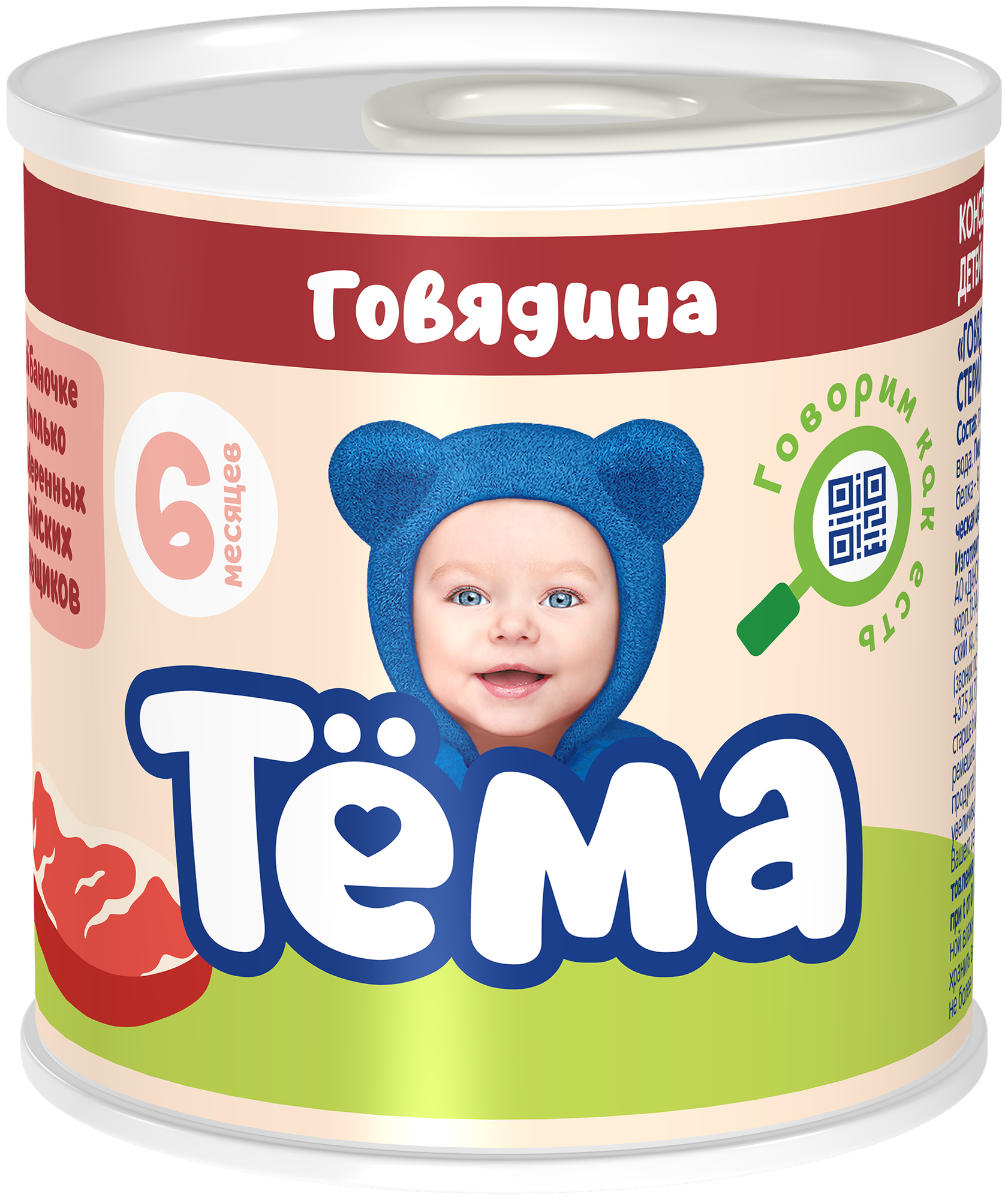 Пюре Тёма Говядина, с 6 месяцев, 100 г