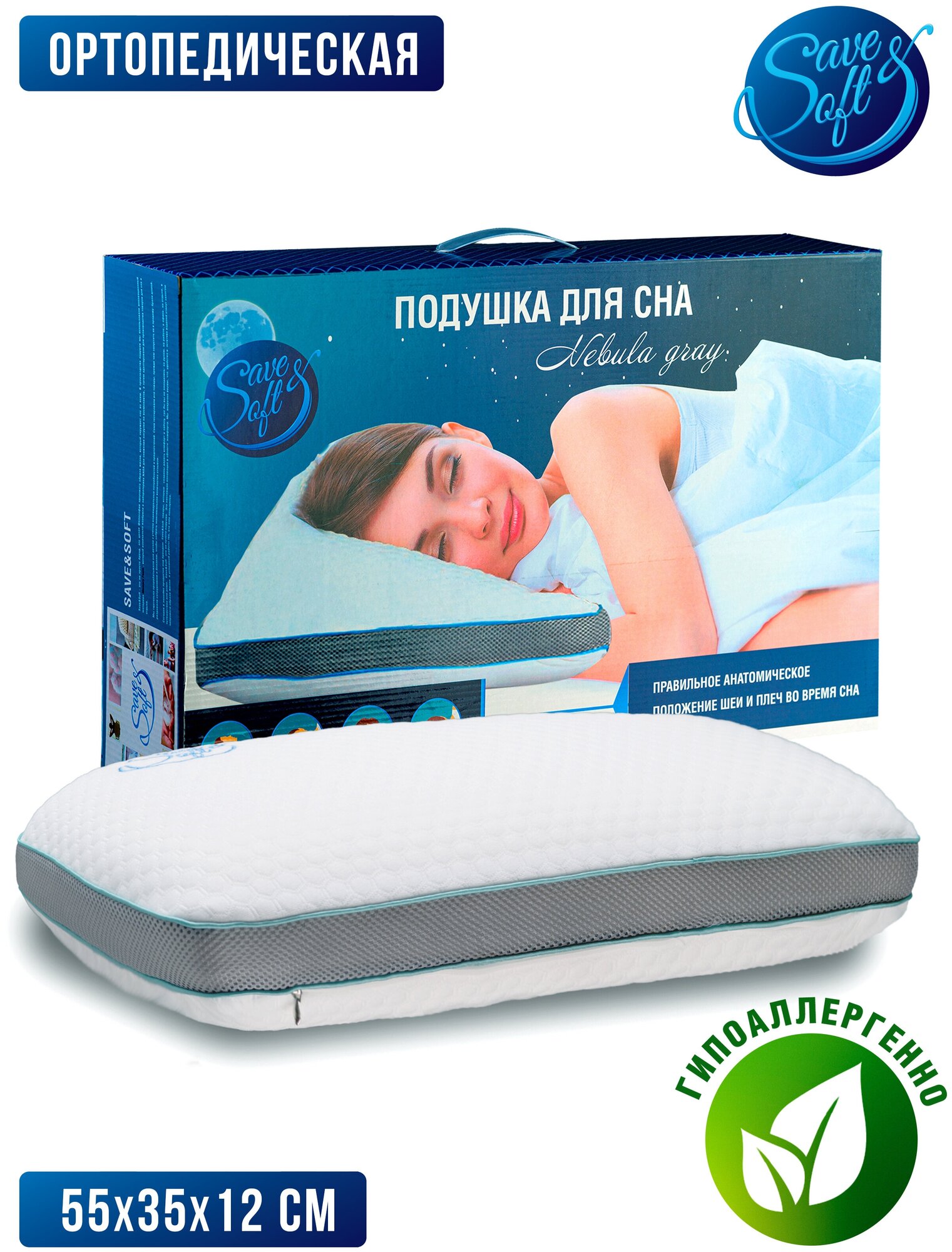 Ортопедическая подушка SAVE&SOFT для сна 55х35 классическая с эффектом памяти, Анатомическая подушка Memory Foam для шеи и головы, высота 12 см - фотография № 2