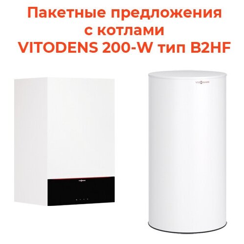 Z019323 Котел настенный конденсационный Viessmann Vitodens 200-W 32 кВт одноконтурный