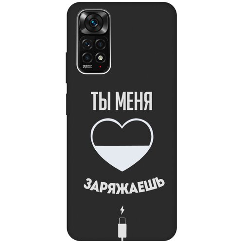 Матовый чехол Love Charger W для Xiaomi Redmi Note 11S / Сяоми Редми Ноут 11С с 3D эффектом черный матовый чехол i love you w для xiaomi redmi note 11s сяоми редми ноут 11с с 3d эффектом красный